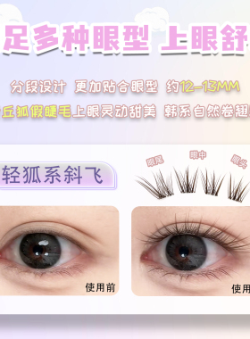 自然狐系斜飞深棕色青丘狐假睫毛