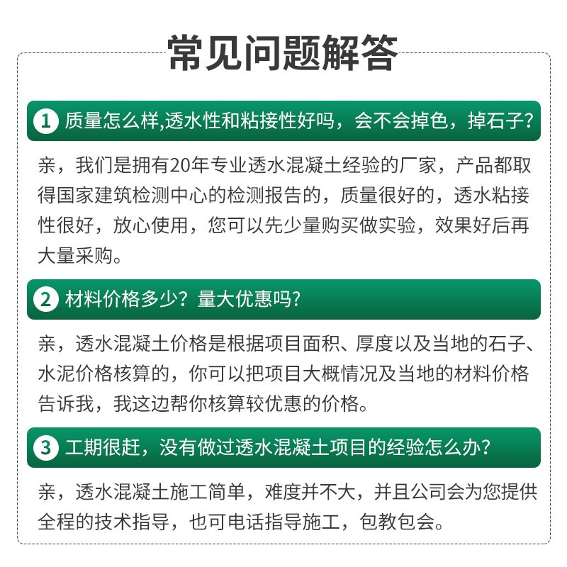 彩色透水混凝土增强剂胶结料罩面漆保护剂地坪SR砼混泥土地面材料 - 图2