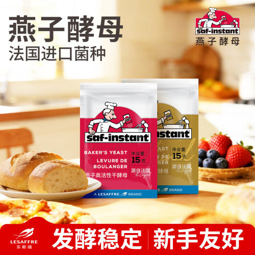 乐斯福燕子酵母粉即发耐高糖烘焙高活性家用低糖发酵粉官方旗舰店 - 图1