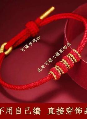 2025年手工编织可拆卸本命年红绳半成品可穿DIY情侣手绳粗3毫米