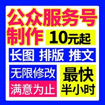 Public service account tweet layout production and design long graphic editing article graphic promotion operation and customization