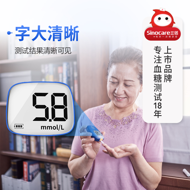 三诺安稳+code血糖仪试纸家用测试官方旗舰店医用安稳血糖测试条