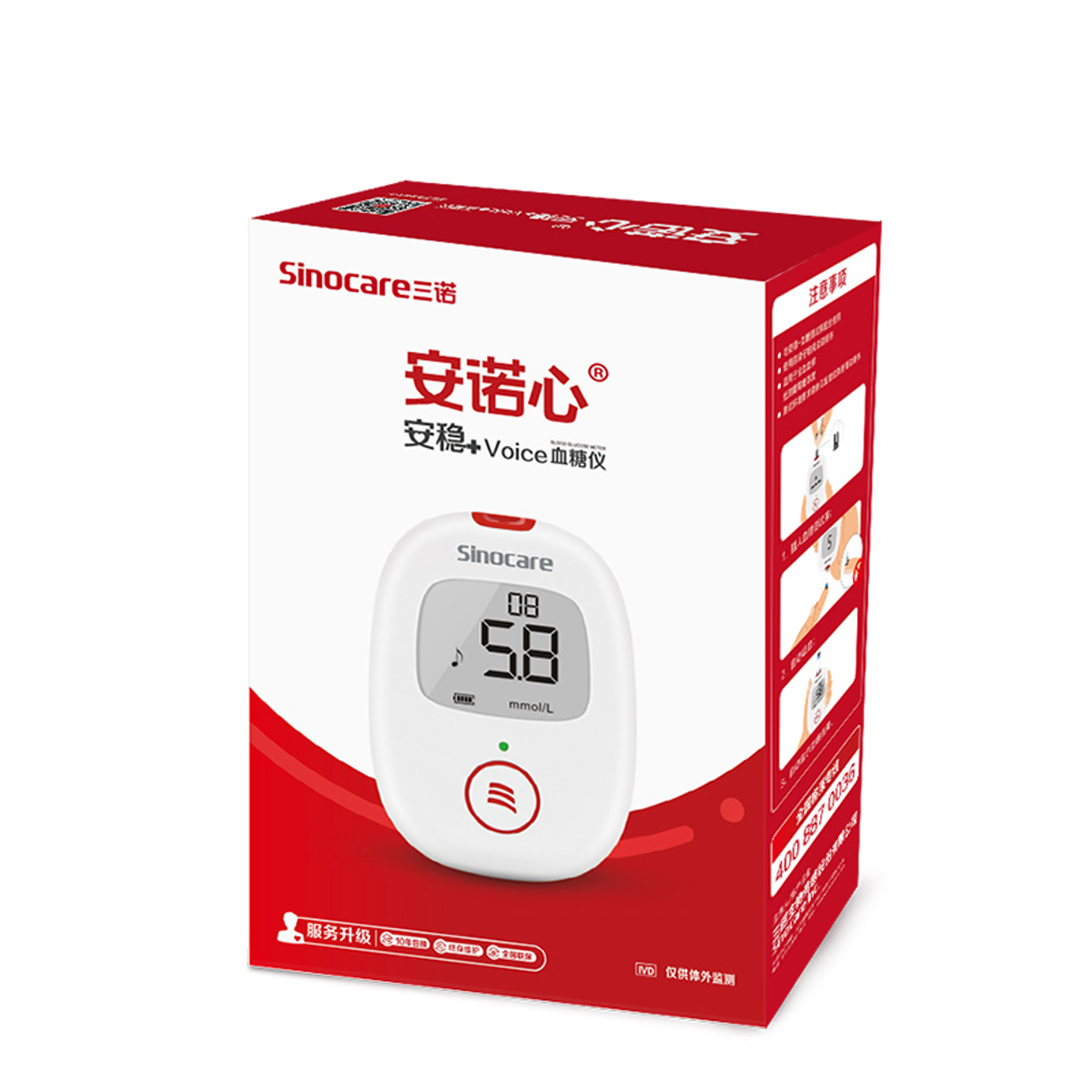 三诺安稳+血糖测试仪试纸100片装全自动免调码+voice血糖仪测试条 - 图2