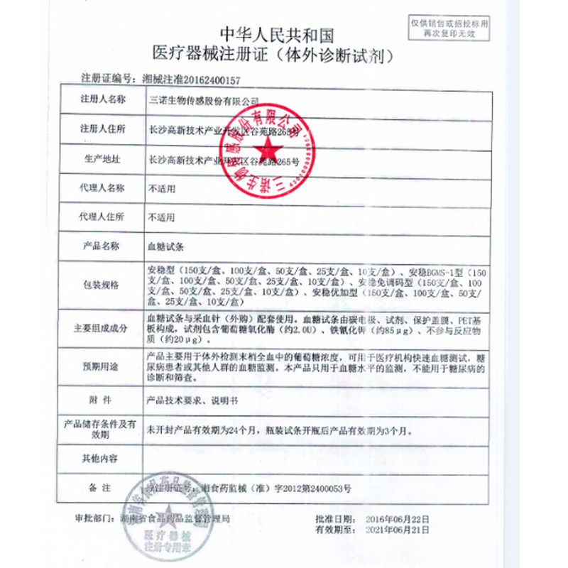 三诺安稳优加血糖试纸100片装家用血糖测试仪精准老人免调码试条