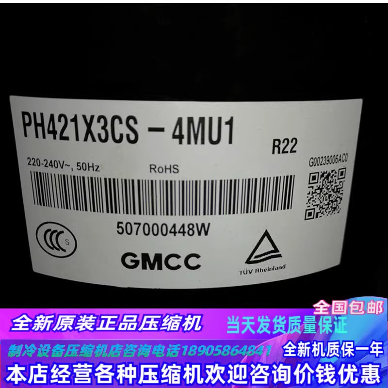 PH480X3CS-8MUC1 PH460 PH440M3CS-4MUL1 PH420 PH400 美芝压缩机 - 图2