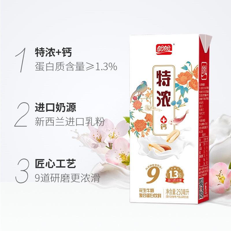 包邮盼盼特浓花生牛奶250ml*12盒蛋白饮料整箱加钙易吸收早餐奶 - 图1