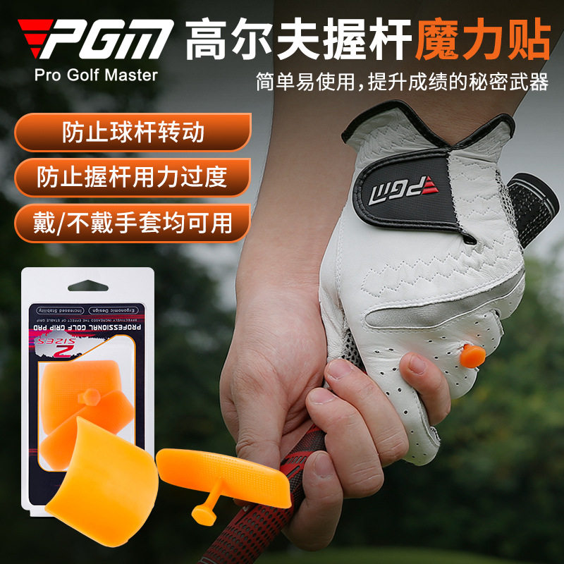 PGM 直供高尔夫硅胶环保魔力贴增强控球正确握杆纠正握杆现货,淘宝优惠券,粉丝福利购,淘宝优惠卷