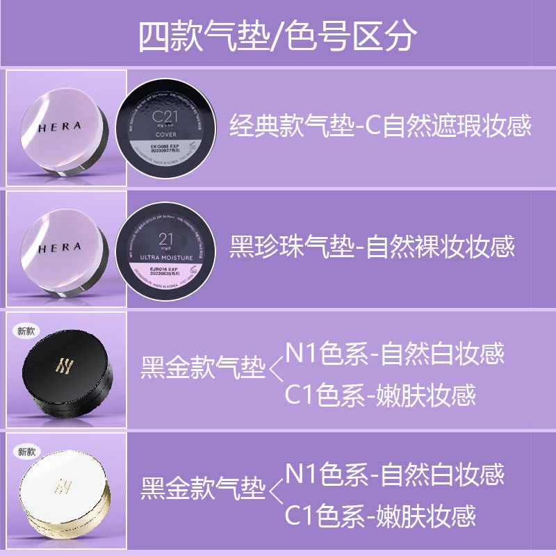 hera气垫赫妍黑金持久不脱妆粉底液 EUNI海外粉底液/膏