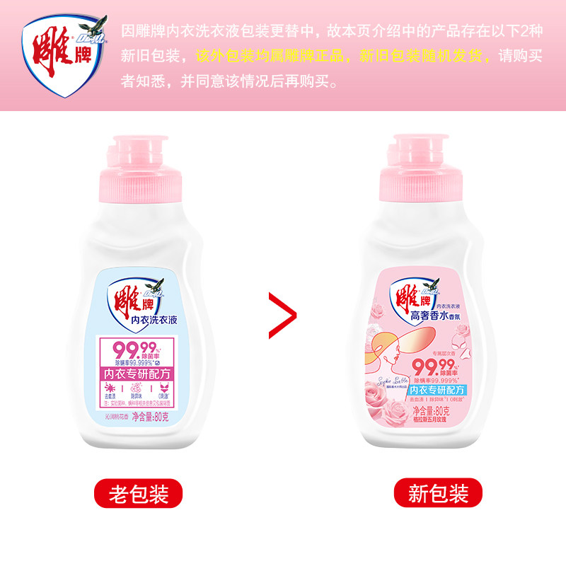 【U先】雕牌高奢香水香氛内衣洗衣液80g去血渍除菌去异味无刺激,淘宝优惠券,粉丝福利购,淘宝优惠卷