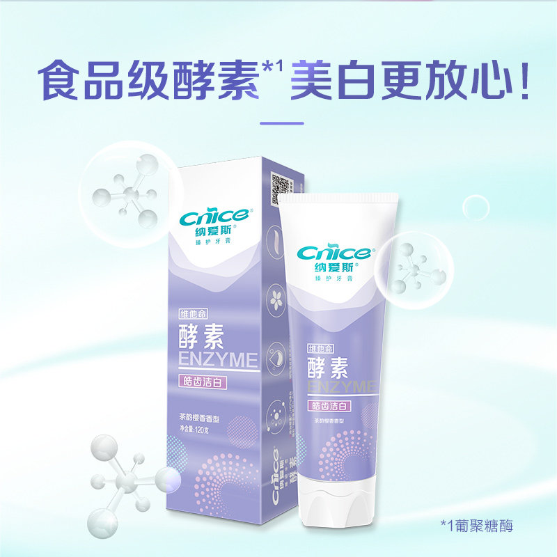 纳爱斯臻护酵素牙膏120g清新口气去黄去口臭固齿维护口腔健康去渍,淘宝优惠券,粉丝福利购,淘宝优惠卷