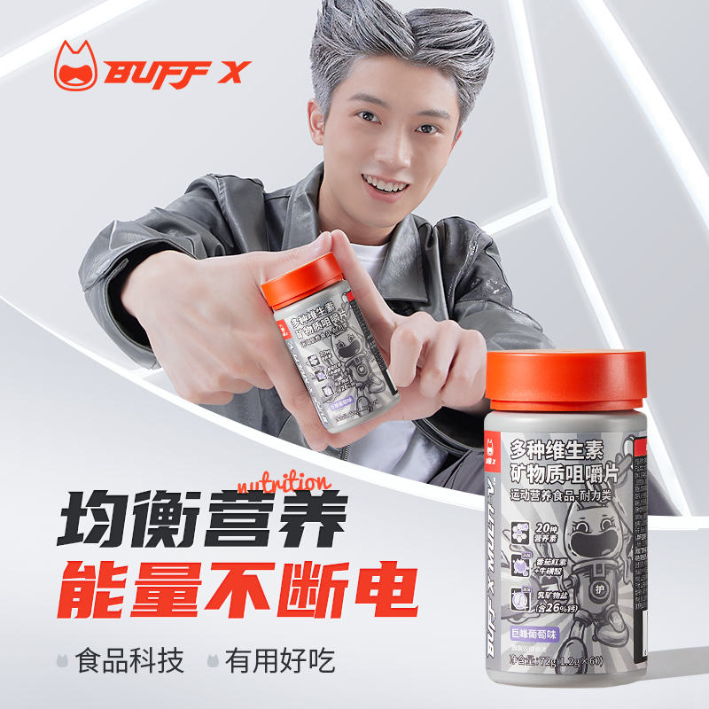 【惠】BUFFX 男性营养多维片复合维生素b族片60粒维生素c水果口味 - 图0