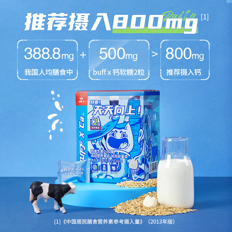 buffx软糖青少年学生孕妇成人高钙 buffx糖果