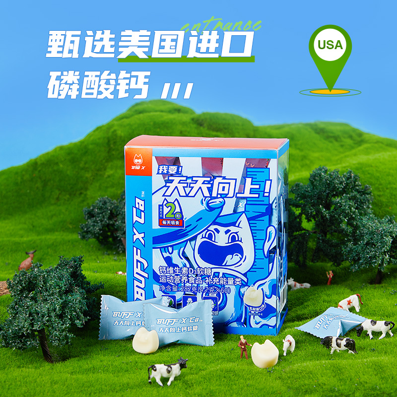 buffx软糖青少年学生孕妇成人高钙 buffx糖果