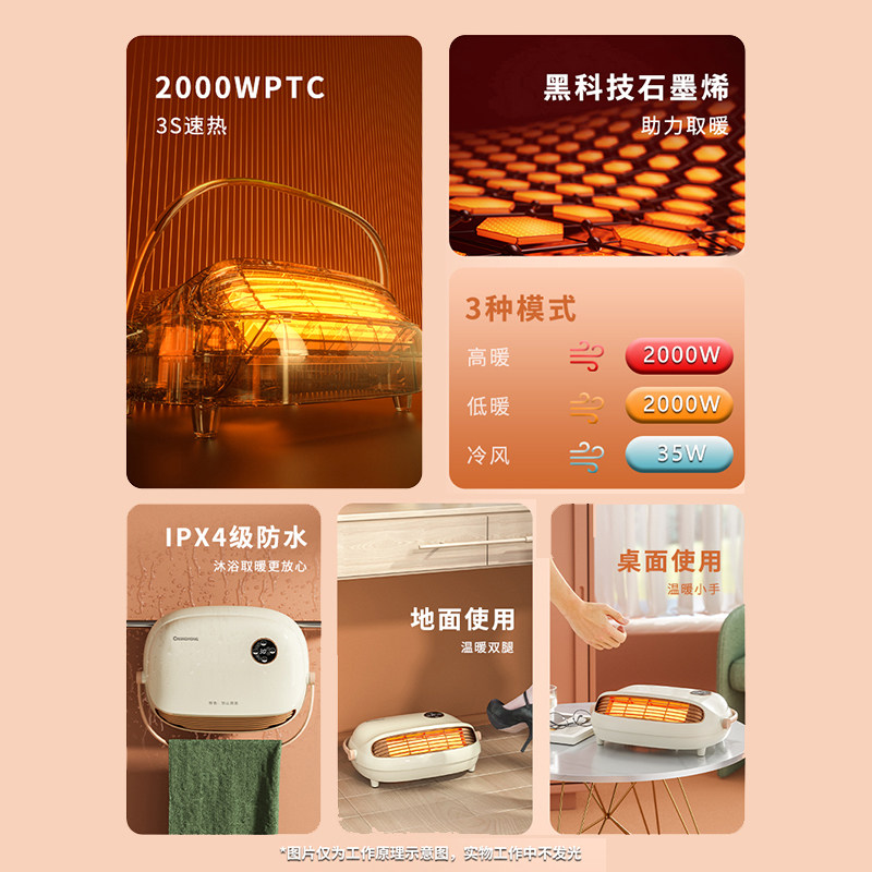  长虹咔咔暖风机/取暖器