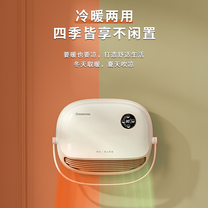  长虹咔咔暖风机/取暖器