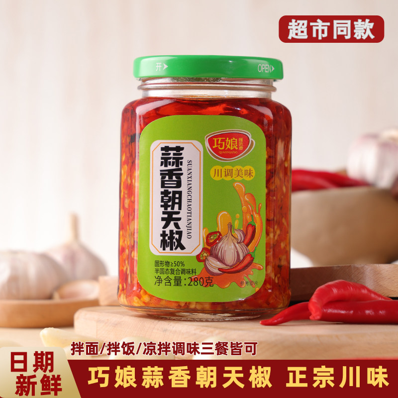 巧娘油辣子红油辣椒即食拌面凉拌开胃辣椒酱牛肉酱农家蒜香朝天椒,淘宝优惠券,粉丝福利购,淘宝优惠卷