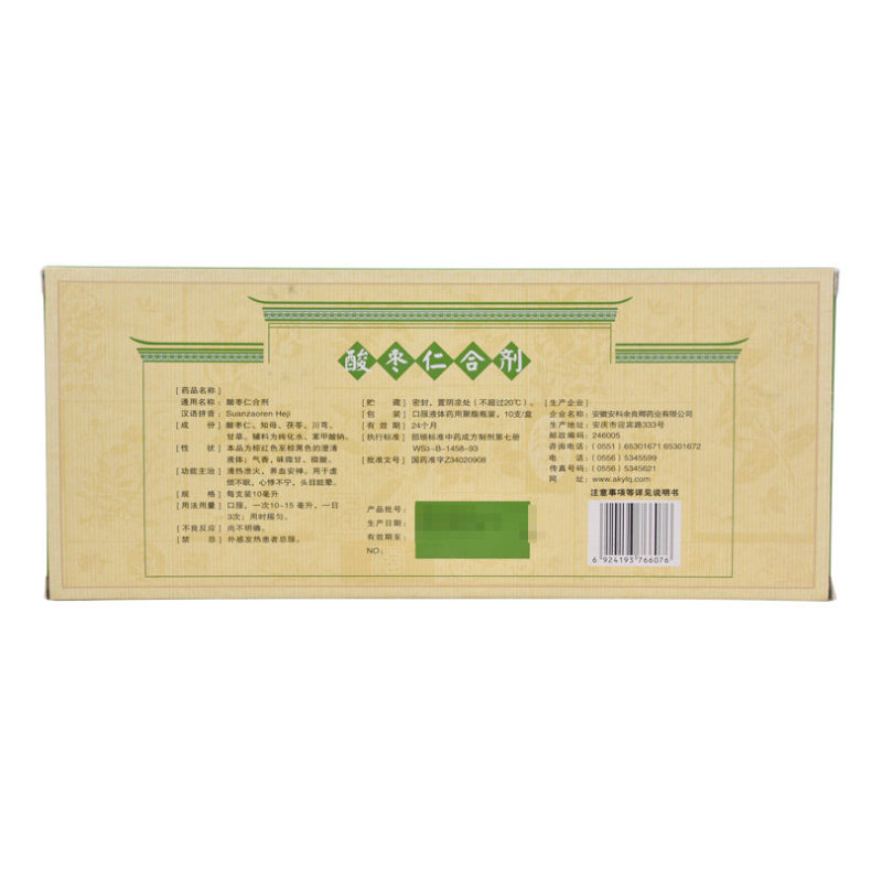 余良卿号10ml*10支养血酸枣仁合剂 安徽省立大药房安神补脑
