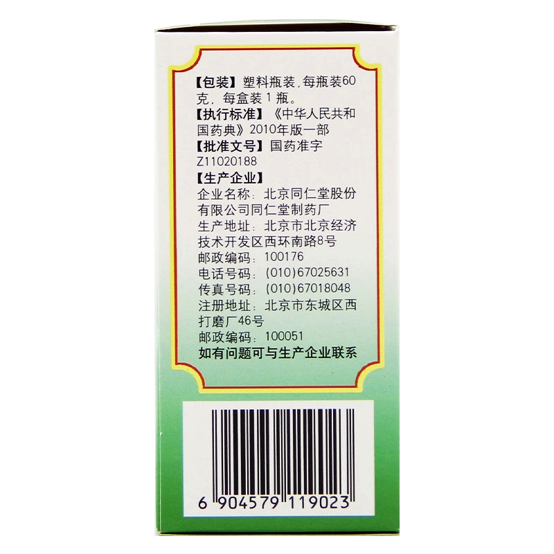 北京同仁堂五子衍宗丸60g补肾益精肾虚精亏阳痿不育遗精早泄腰痛 - 图1