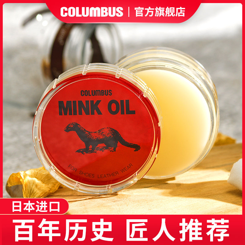 日本貂油真皮保养油无色皮革护理油 columbus哥伦布斯鞋油