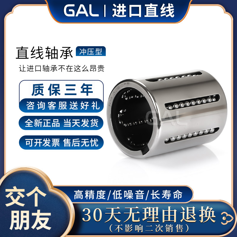 GAL进口冲压型直线轴承KH0824 1026 1228 1428 1630P 2030 2540PP - 图2