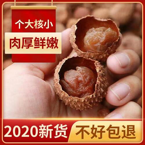 特级桂味荔枝干核小肉厚2026新货广州从化特产2斤送礼中秋礼盒 - 图2