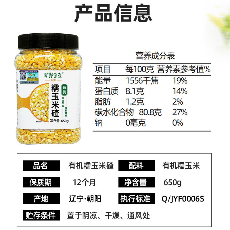 旷野金农有机糯玉米碴2025秋新玉米碴东北大碴子粥玉米碴650g*1罐,淘宝优惠券,粉丝福利购,淘宝优惠卷