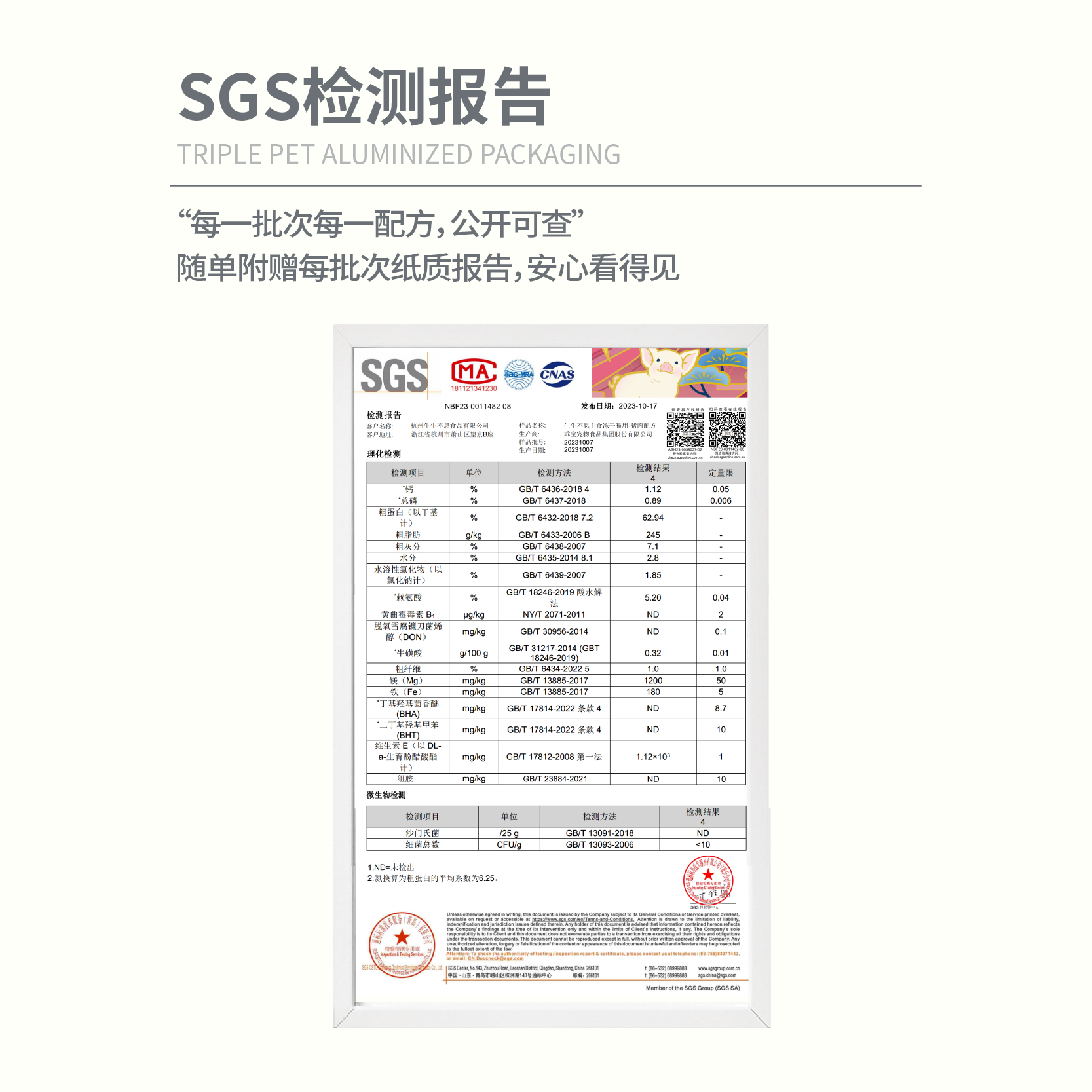 生生不息主食冻干宠物全价生骨肉全阶段成幼猫粮猪肉低敏零食400g - 图0