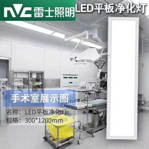 雷士超薄300x1200净化灯LED洁净灯医院手术室无尘车间专用 - 图2