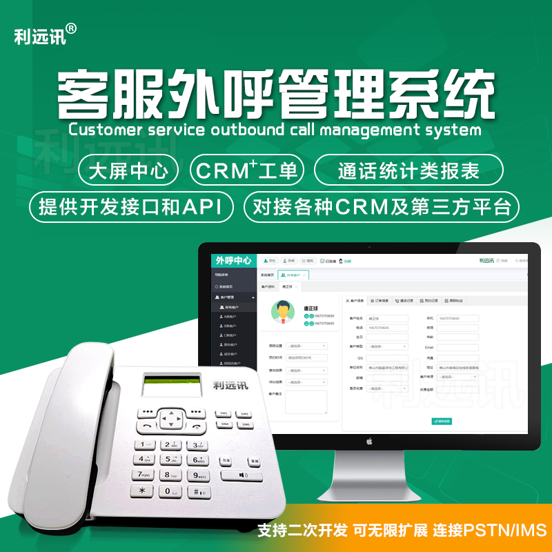 呼叫中心电脑拨号CRM客户管理智能客服外呼营销系统电话录音自动 - 图1