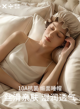 【护发新时尚】#缎面睡帽#