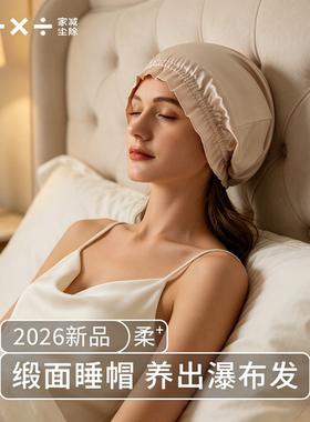 【护发新时尚】#睡帽#