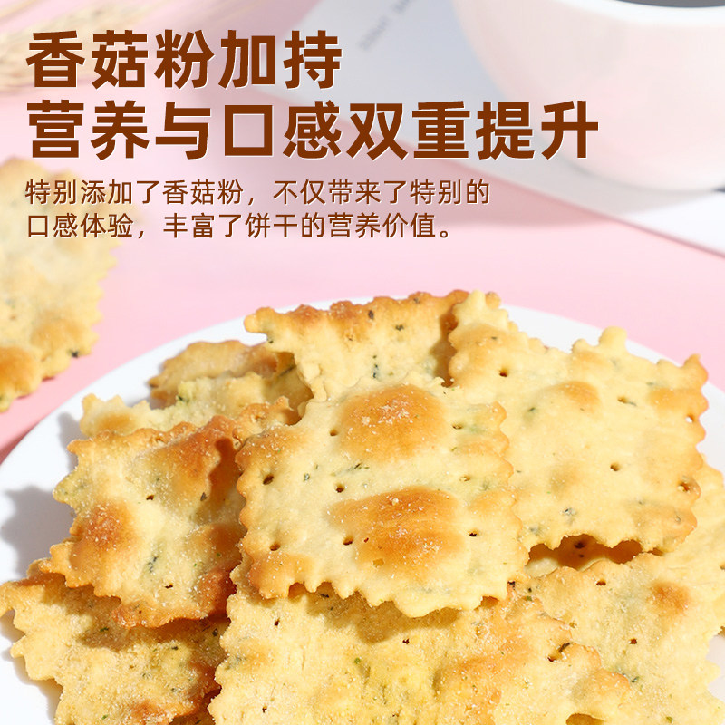 香美客苏打饼干菇菇珍好咸味海盐香葱无蔗糖营养办公室休闲零食胃,淘宝优惠券,粉丝福利购,淘宝优惠卷