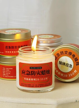 露营照明应急防灾蜡烛家用无烟无味停电照明备用紧急生存防风蜡烛