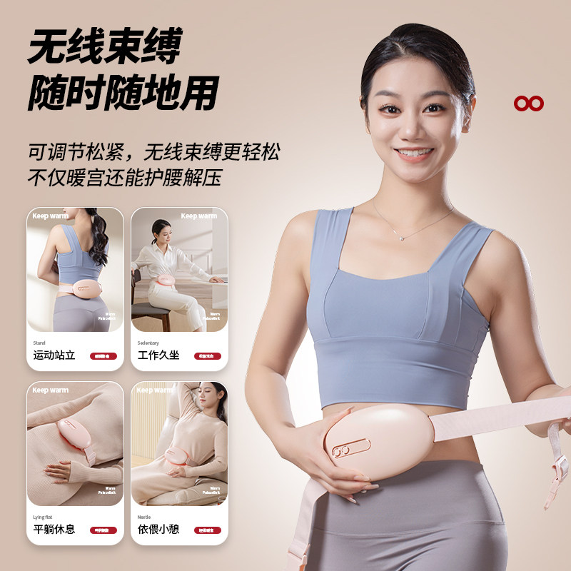  晨兮暖宫带/经期护理仪