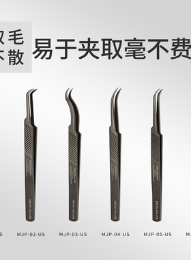 DeceMars黑色假睫毛嫁接镊子工具高精密海豚手工开花夹金羽夹镊子
