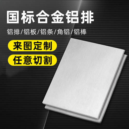 铝板加工定制7075铝合金板纯铝块扁条6061铝排薄铝片硬板材料厚板