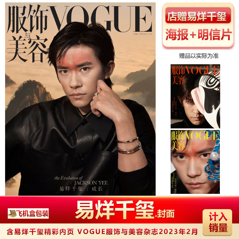 ELLE 2024年3月  易烊千玺封面】时尚芭莎/VOGUE  服饰与美容 /ELLE 世界时装之苑/新周刊/嘉人 23年5月 易烊千玺封面 - 图2