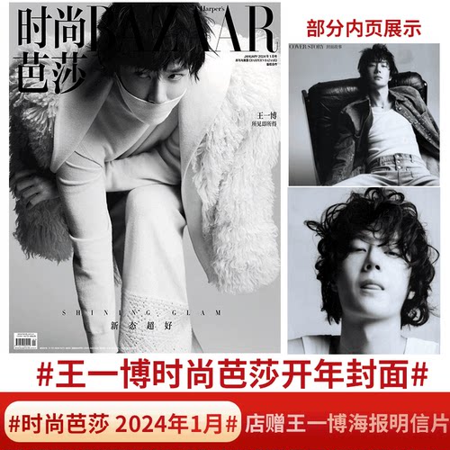T锦绣 25年12月 王一博【含5张小卡】世界时装之苑2024年7月刊 /T锦绣 2024年6月  /时尚芭莎BAZAAR - 图2