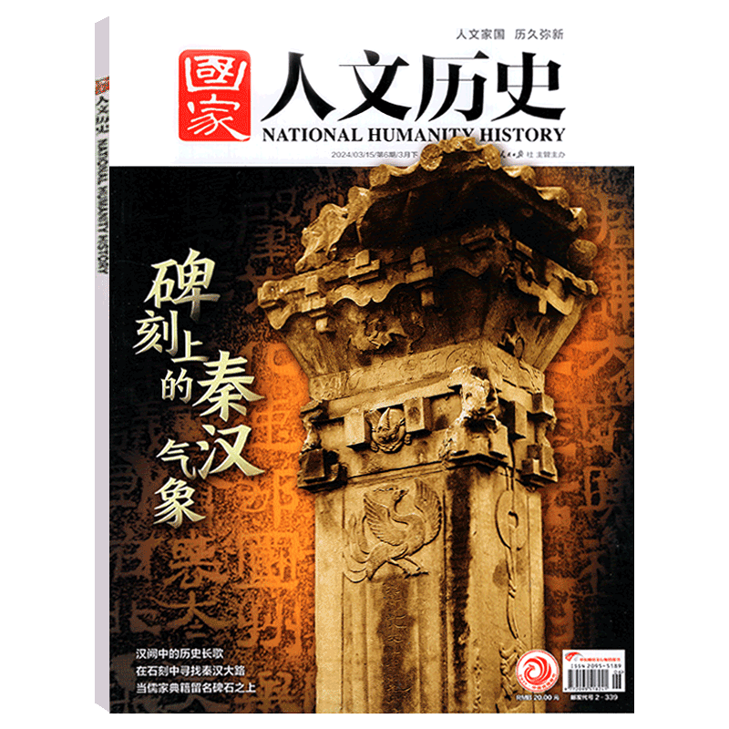 【2024年第10期】国家人文历史杂志 2024年5月下  兵马俑考古50年   有2023年1-22/23/24期） 兰亭雅集红楼梦封神榜戏汉服 - 图3