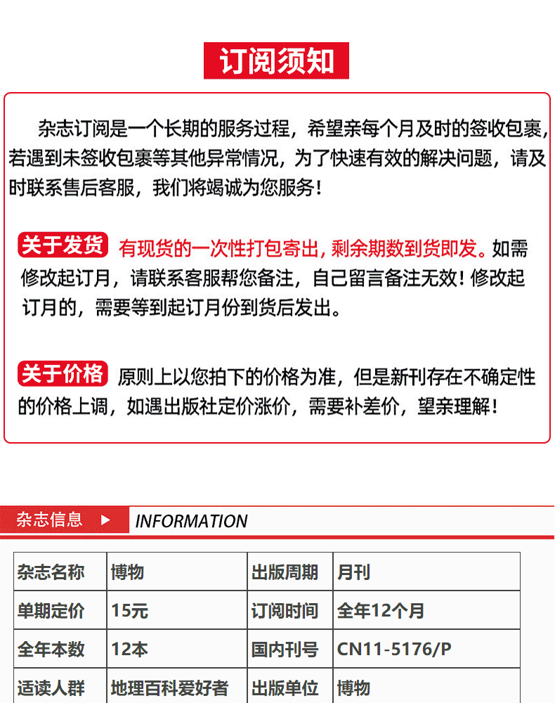 【半年订阅】博物杂志2024年1.2/4/5/6月共6个月可改至2023年订阅可改起订月中国国家地理青春版（博物典藏版2023年上市）-图1