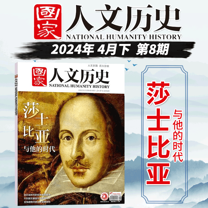 【2024年第10期】国家人文历史杂志 2024年5月下  兵马俑考古50年   有2023年1-22/23/24期） 兰亭雅集红楼梦封神榜戏汉服 - 图1