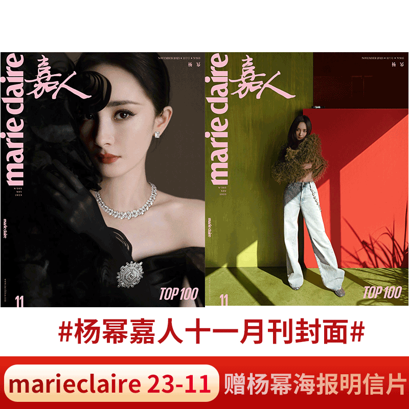 嘉人marie claire 2024年4月杨幂】/人物杂志2023年12月杨幂 ELLE世界时装之苑/BAZAAR时尚芭莎2023年/GRAZIA红秀）-图0