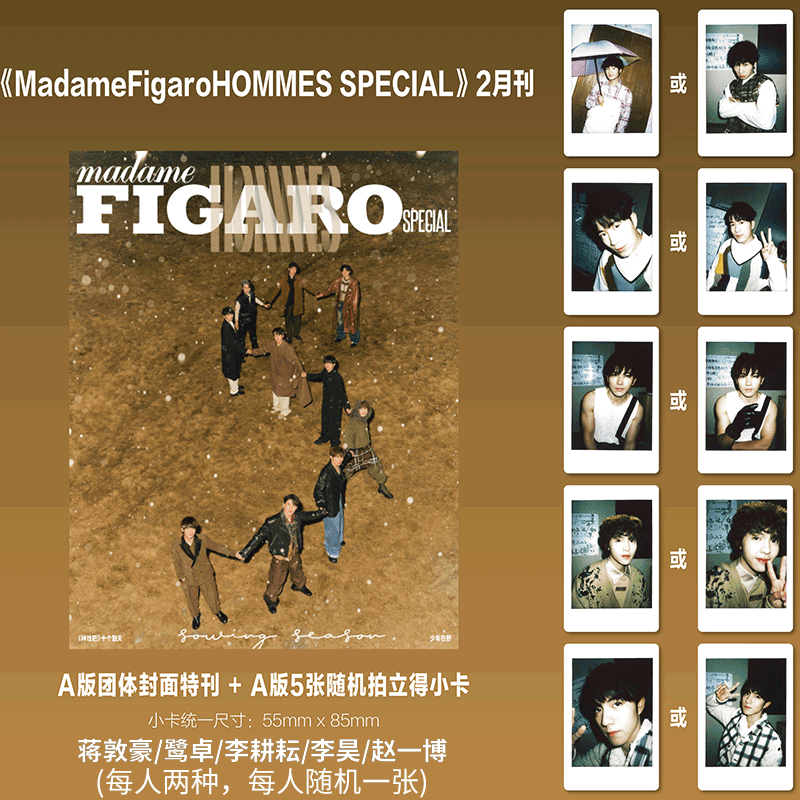 费加罗男士 2月特刊 种地吧+珍藏版AB小卡套装】Madame Figaro Hommes费加罗杂志2024年2月 种地吧 少年/十个勤天 陈少熙/何浩楠等 - 图0