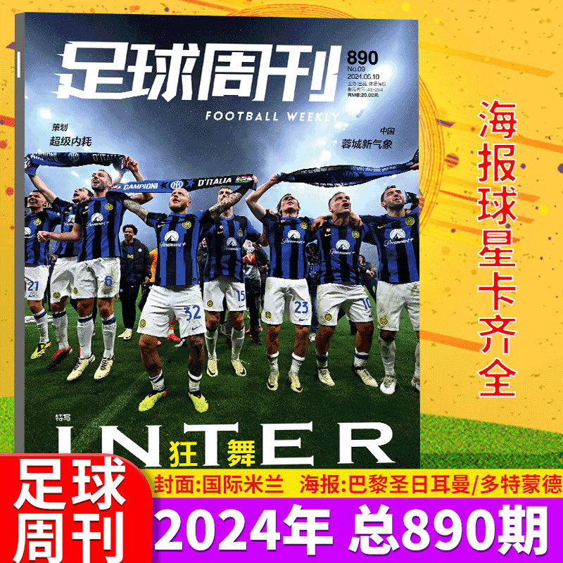 【曼联足总杯冠军特别版】足球周刊杂志2024年11期总892期福登/全体育国安荣耀/体坛周报《欧洲杯观战指南》/激战日耳曼-图3