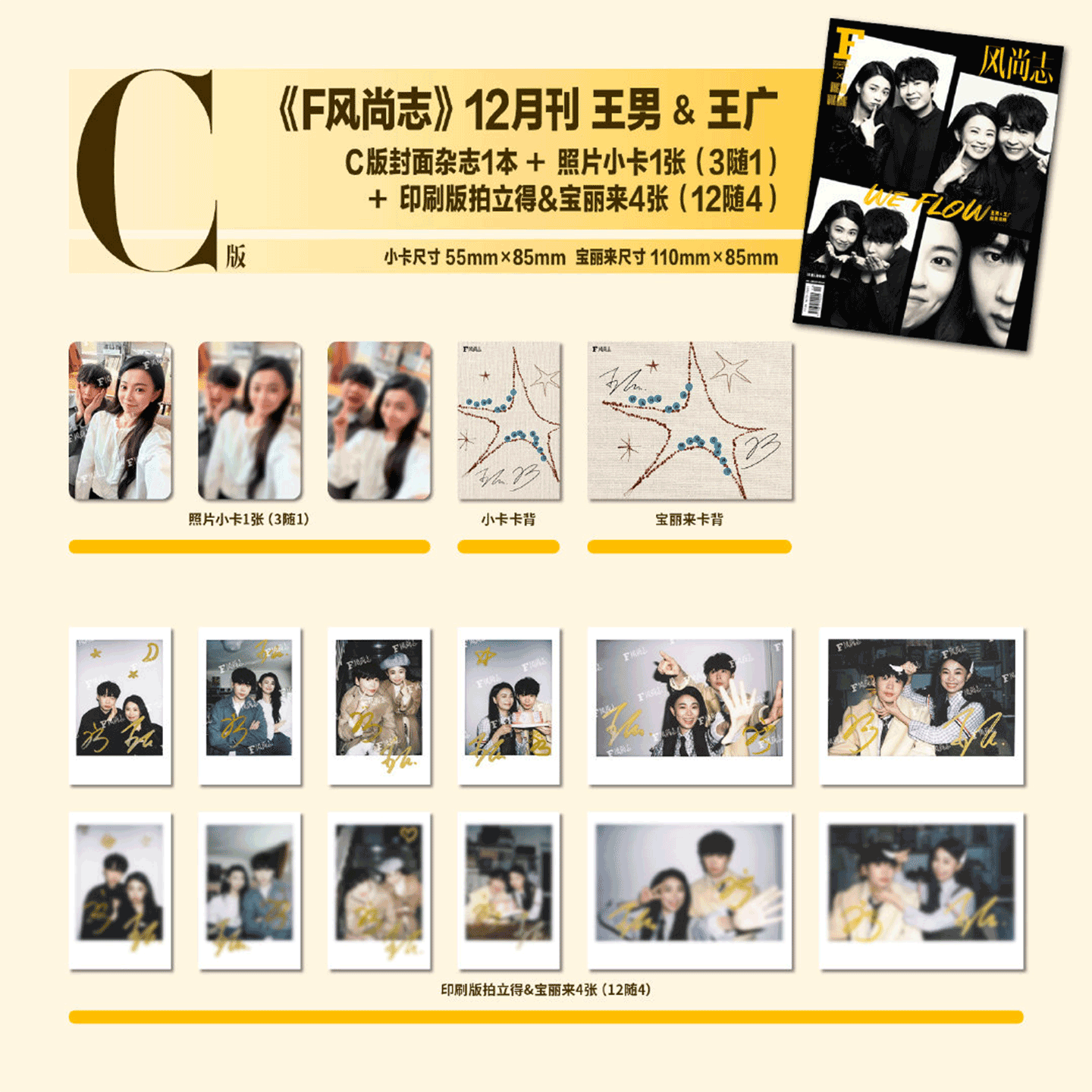 计入销量！ F风尚志杂志12月 王男/王广 王王队封面 小卡/拍立得/套装  喜人奇妙夜 王王队/精品购物指南 26年1月 王男&朱美吉,淘宝优惠券,粉丝福利购,淘宝优惠卷