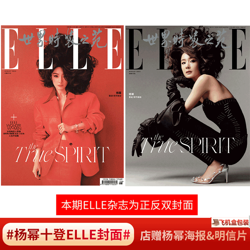 ELLE世界时装之苑杂志 6月刊  杨幂】 嘉人marie claire 2024年4月（ 时尚芭莎/嘉人/时尚伊人/嘉人NOW杂志/红秀杂志/人物24年