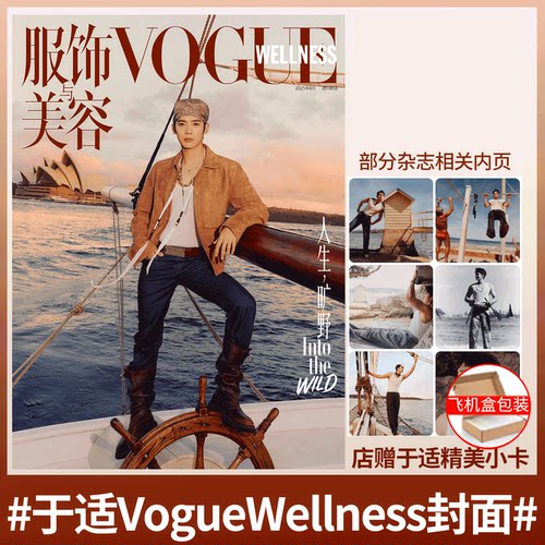 ELLE 世界时装之苑杂志 2025年12月 于适封面 生日刊 /T锦绣杂志 25年8月刊 于适封面+官方切页5张/ - 图2