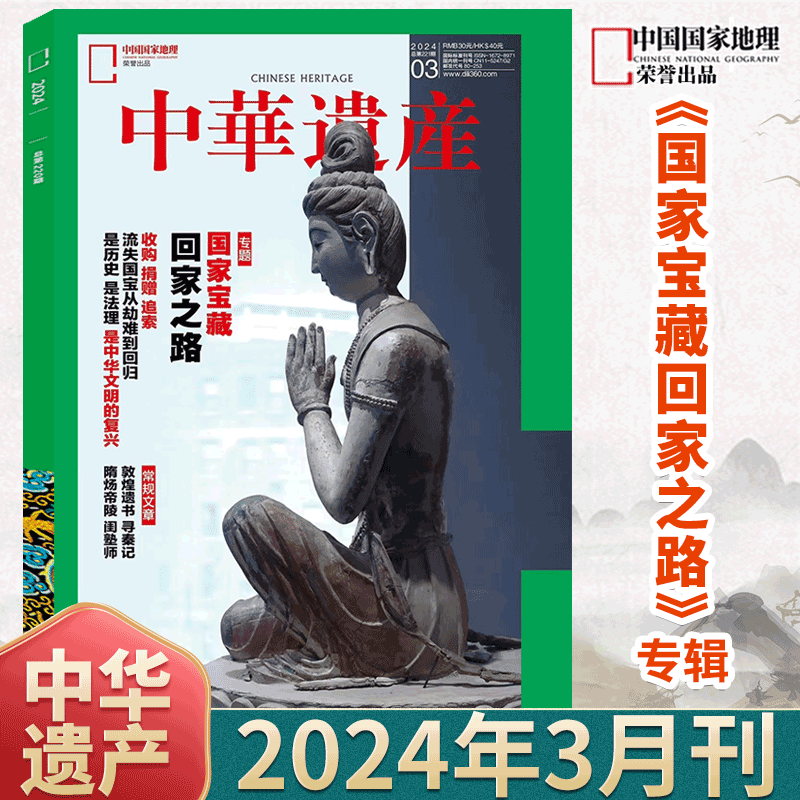 【2024年5月刊 世界遗产,何以是普洱/车行中国】 中华遗产杂志2024年1/2/3/4/5/6/7/8/9月 河南专辑上下/ 中国国家地理出品 - 图1