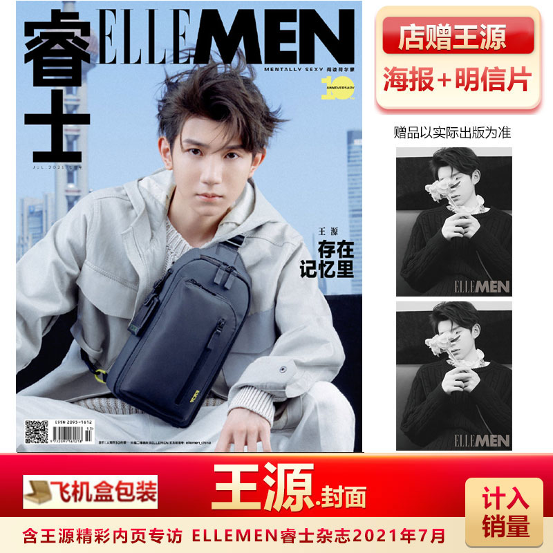 卷宗Wallpaper＊2024年4月 王源封面 官方小卡版】Tmagazine China 中文版 /ELLEMEN睿士杂志/新周刊杂志  王源 寻找内心城市 - 图2