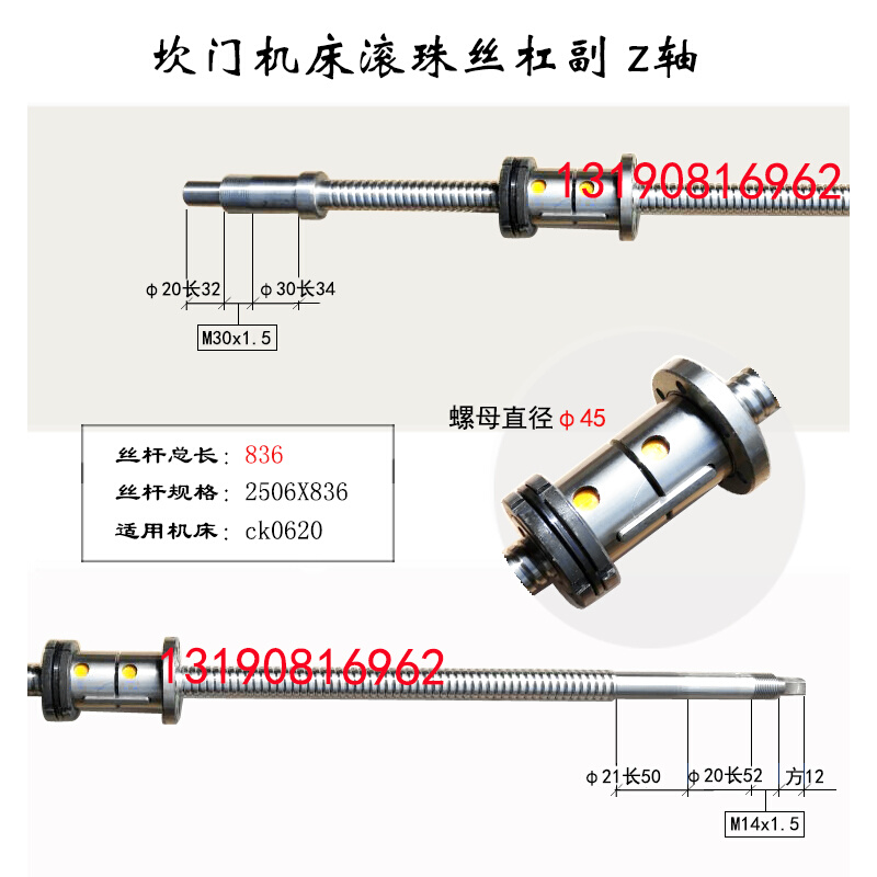 坎门数控车床滚珠丝杠0620 0630 6120 6140 125机床中拖板X轴丝杆